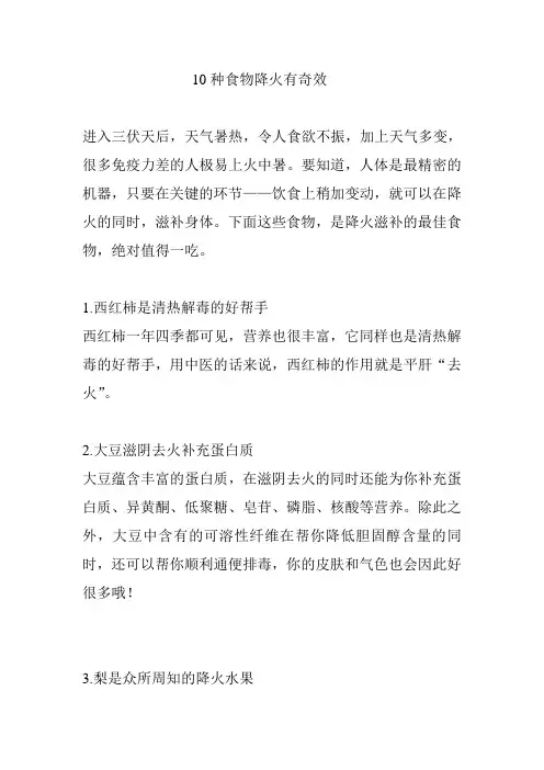 10种食物降火有奇效