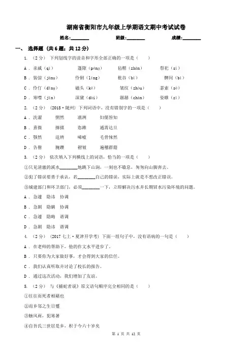 湖南省衡阳市九年级上学期语文期中考试试卷