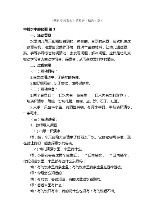 中班科学教案水中的秘密（精选4篇）