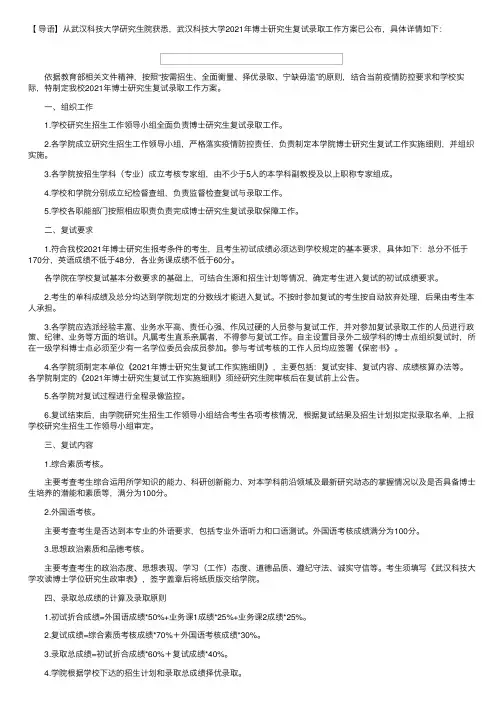 湖北：武汉科技大学2021年博士研究生复试录取工作方案