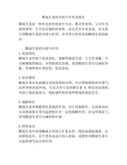 醋泡生姜的功效与作用及做法