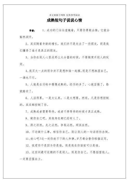成熟短句子说说心情