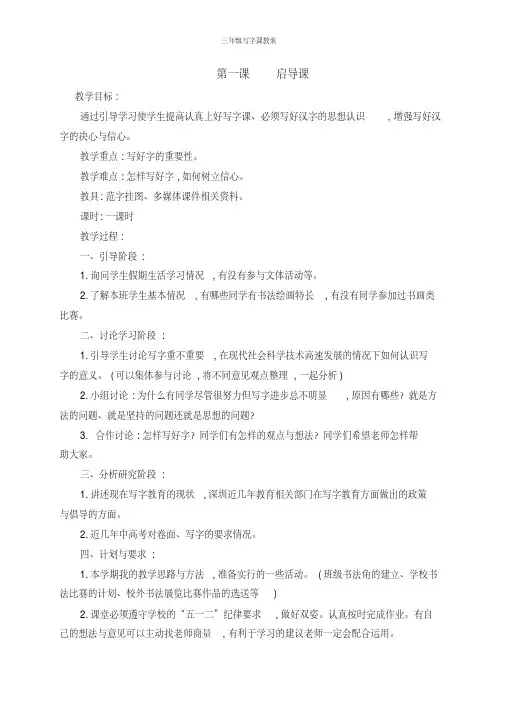 三年级写字课教案
