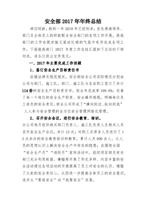 安全部2017年年终总结 (2)