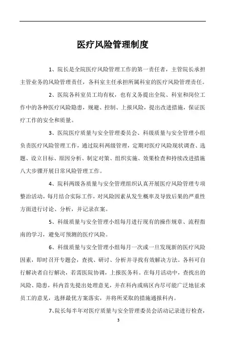 4241.医疗风险管理制度及预警程序