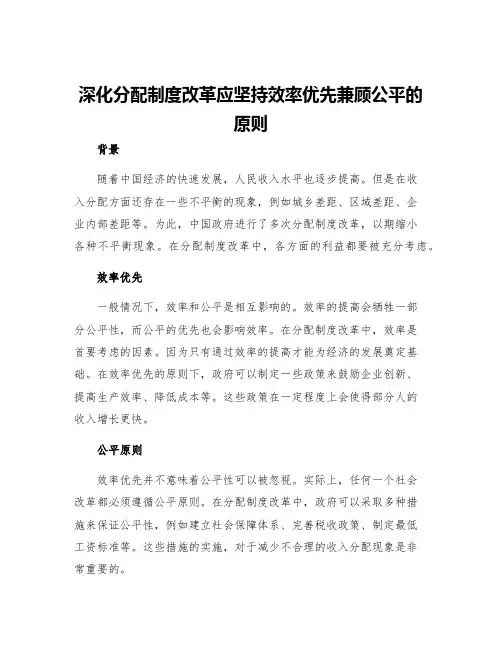 深化分配制度改革应坚持效率优先兼顾公平的原则
