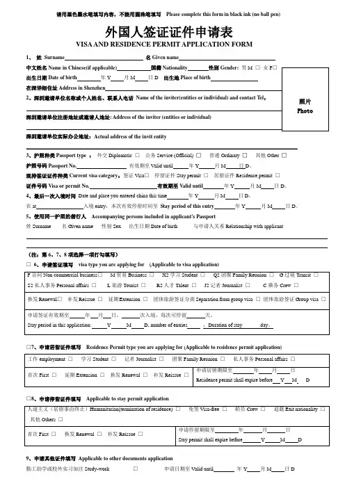 外国人签证证件申请表