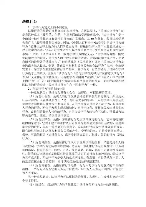 法律行为——精选推荐