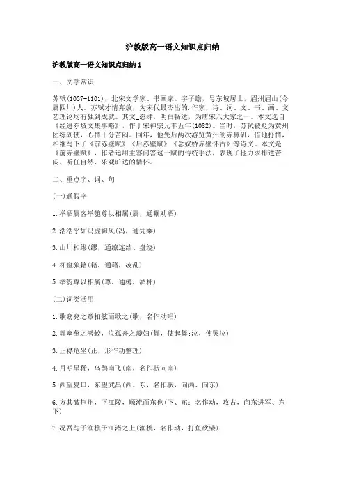 沪教版高一语文知识点归纳