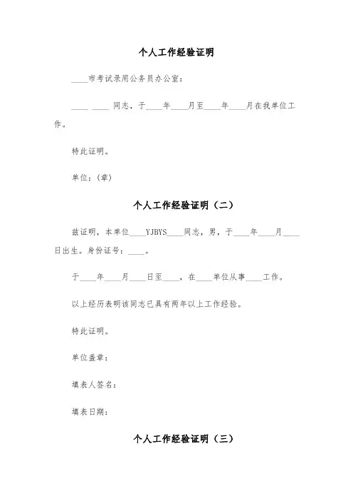 个人工作经验证明(五篇)