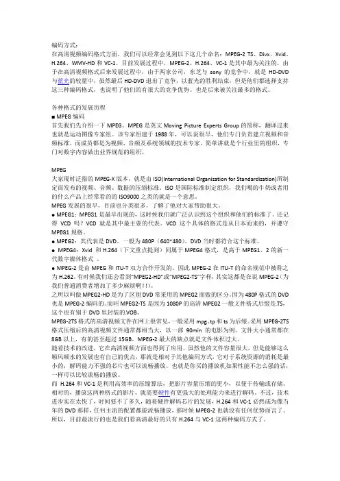 视频编码与格式