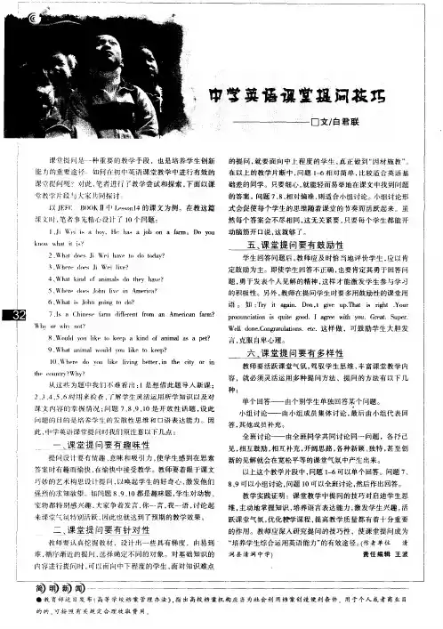 中学英语课堂提问技巧