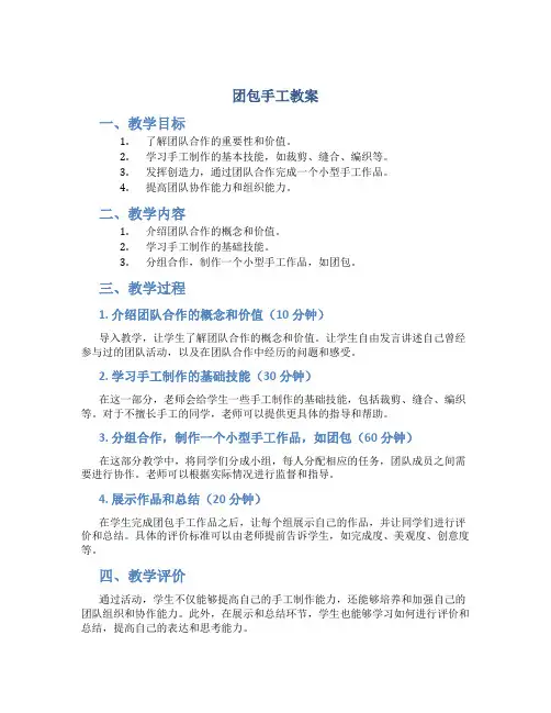 团包手工教案
