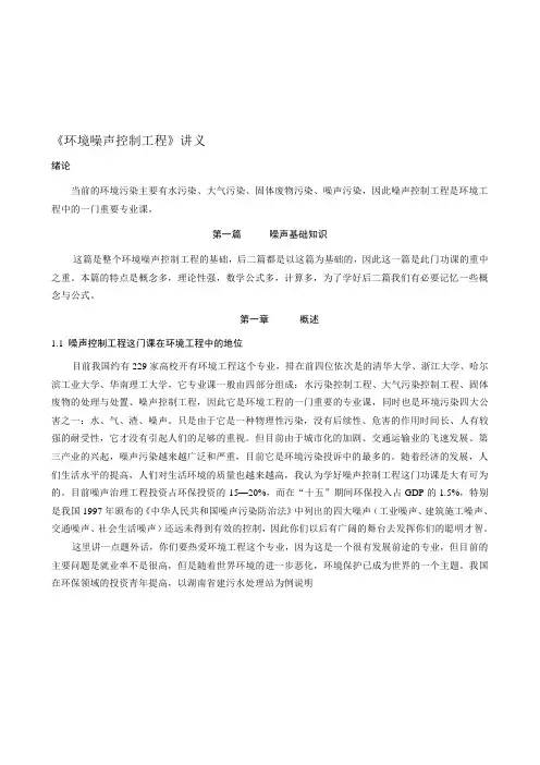 《环境噪声控制工程》讲义