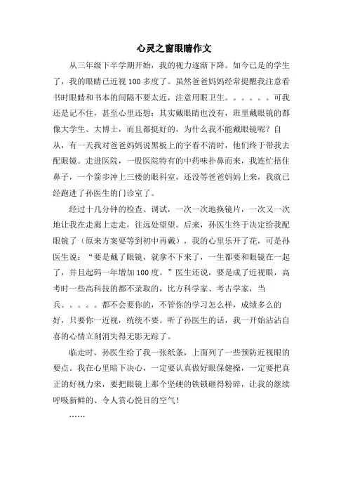 心灵之窗眼睛作文
