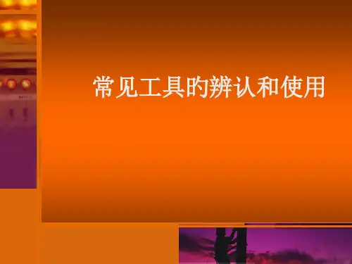 常见工具的使用(修正版)