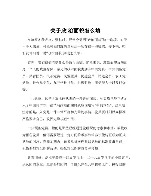 关于政 治面貌怎么填