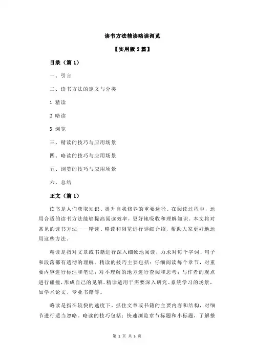 读书方法精读略读浏览