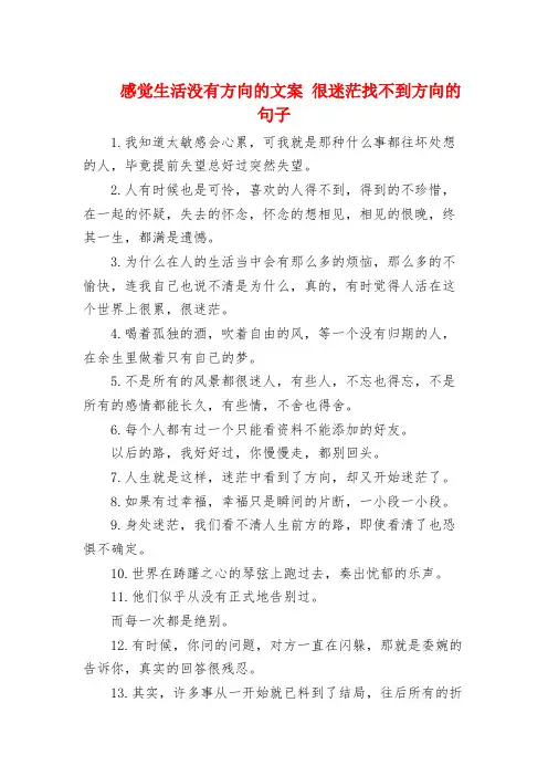 感觉生活没有方向的文案 很迷茫找不到方向的句子