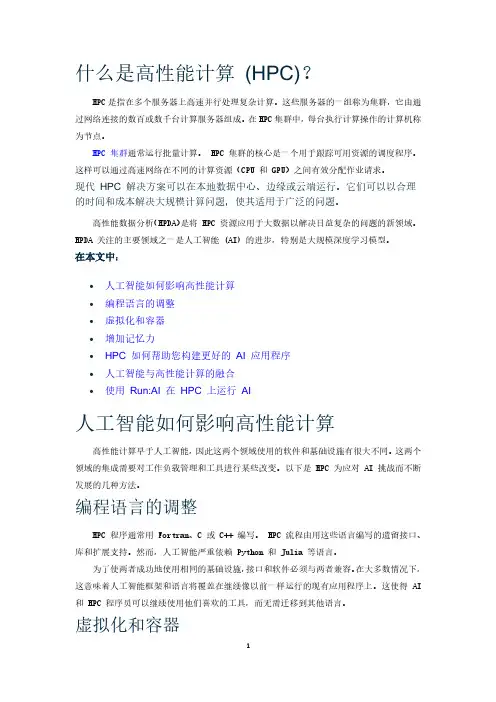 【011】高性能计算和人工智能
