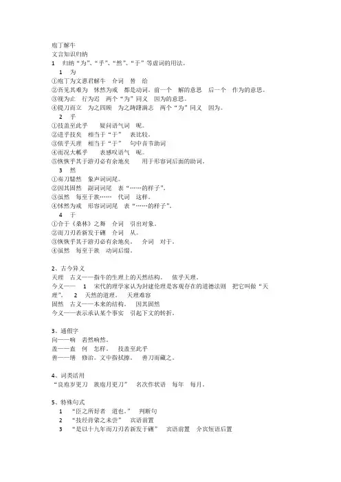 庖丁解牛文言知识总结