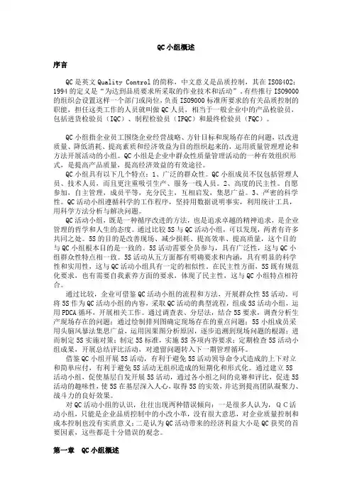QC小组概述