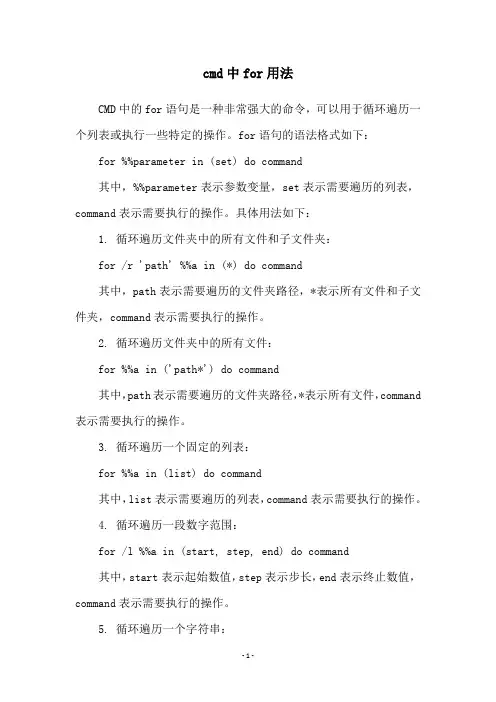 cmd中for用法