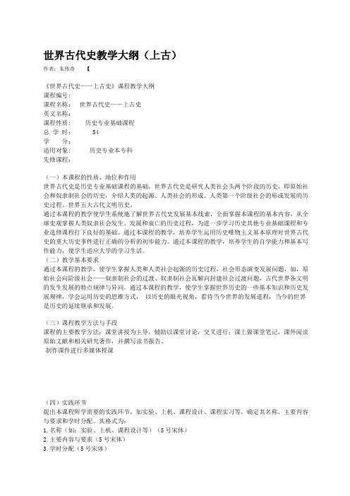 世界古代史教学大纲(上古)