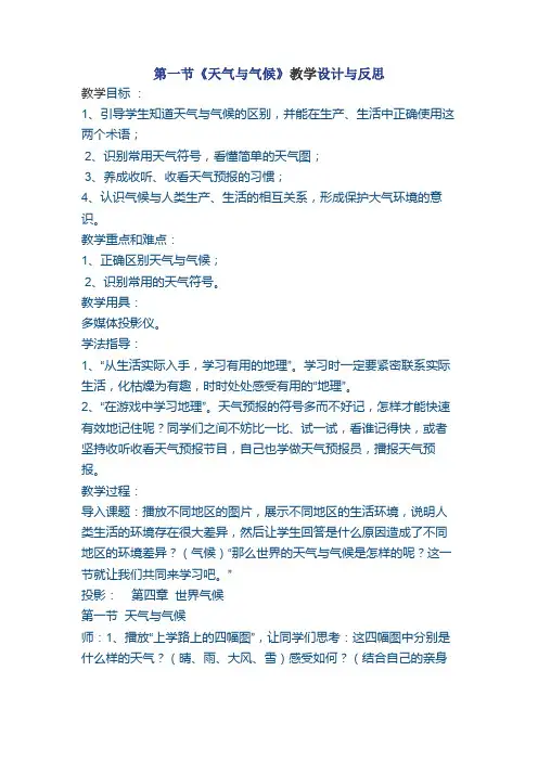 人教地理七年级上册《第三章 天气与气候 第三章 天气与气候(通用)》_126