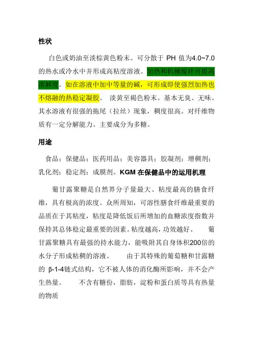 葡甘露聚糖