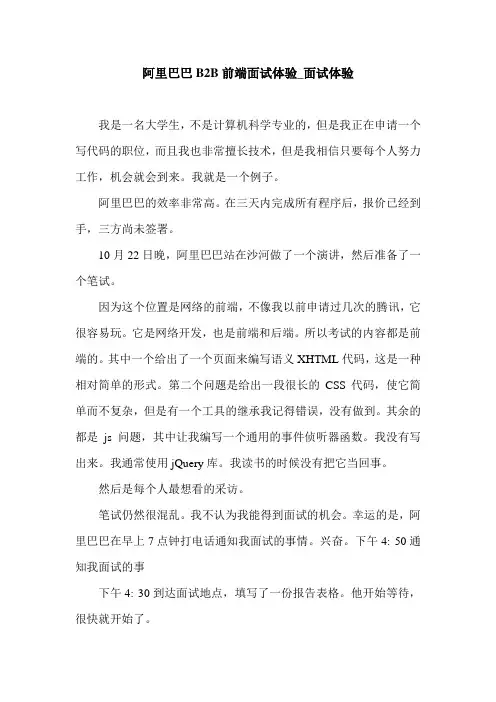 阿里巴巴B2B前端面试体验_面试体验.doc