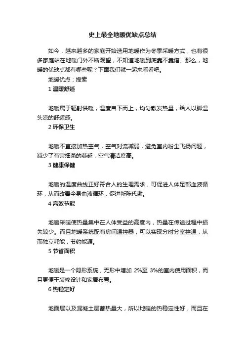 史上最全地暖优缺点总结