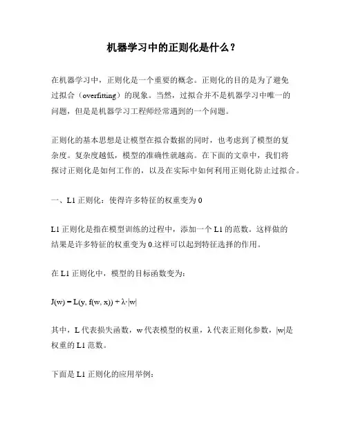 机器学习中的正则化是什么？