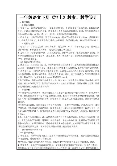 一年级语文下册《池上》教案、教学设计