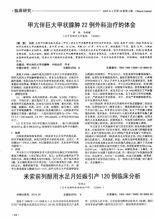 甲亢伴巨大甲状腺肿22例外科治疗的体会