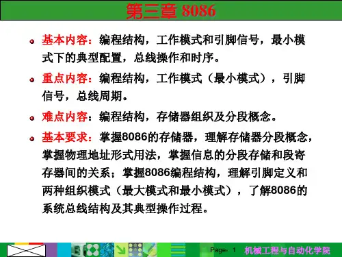 第三章8086微处理器PPT课件