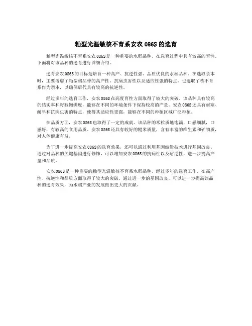 籼型光温敏核不育系安农086S的选育