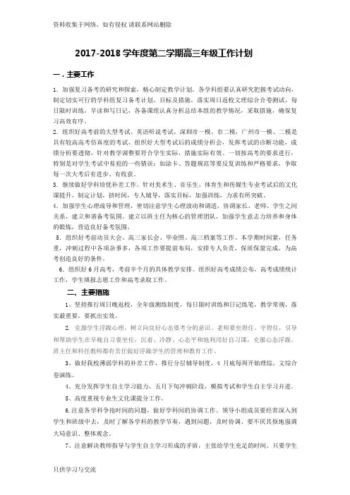 2018高三下学期工作计划