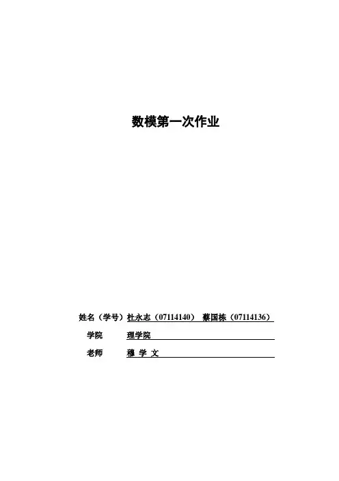 数模第一次作业