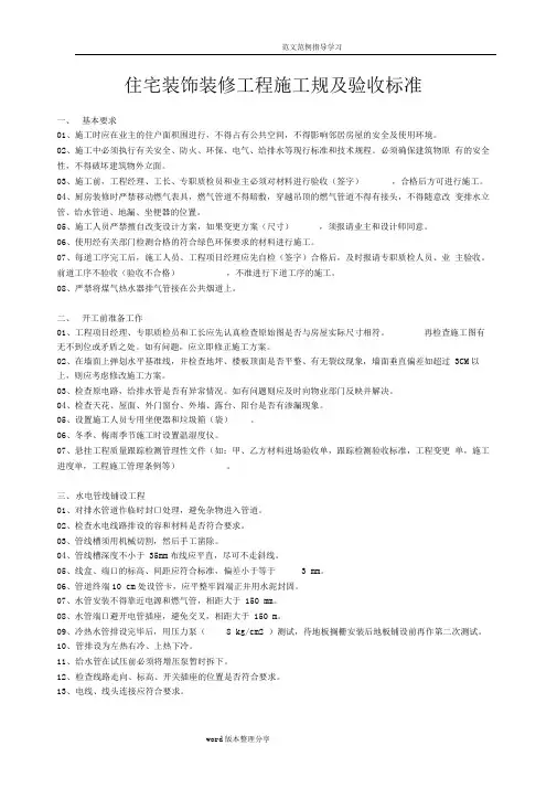 住宅装饰装修工程施工规范方案及验收标准