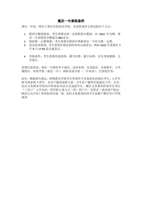 重庆一中录取条件