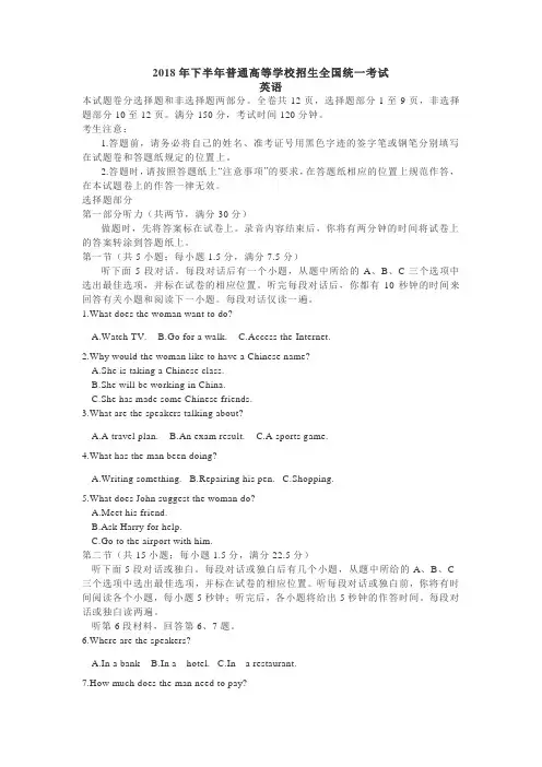 2018年11月浙江高考英语真题(附答案)