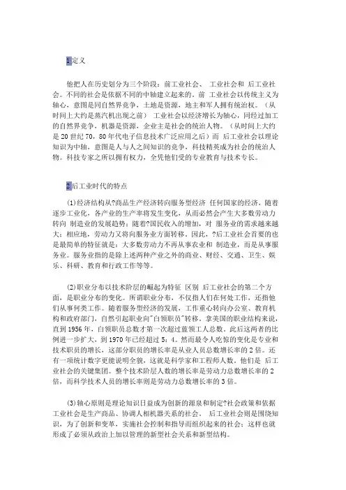 后工业时代与工业