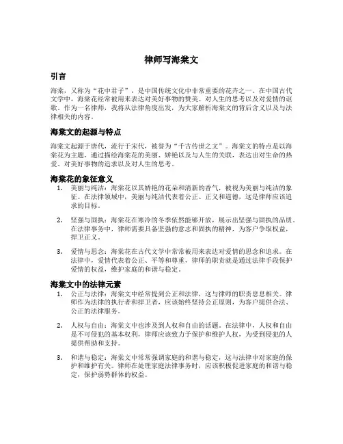 律师写海棠文