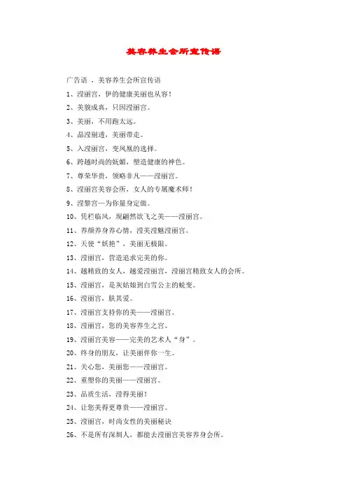 美容养生会所宣传语
