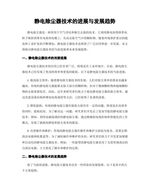 静电除尘器技术的进展与发展趋势