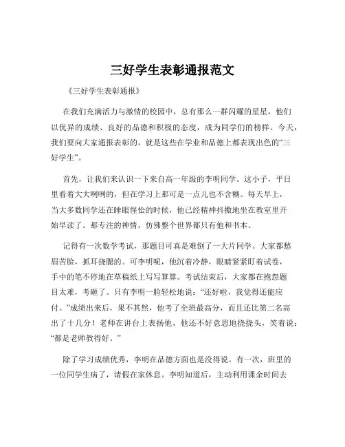 三好学生表彰通报范文