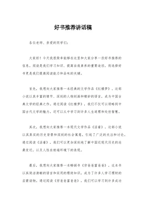 好书推荐讲话稿