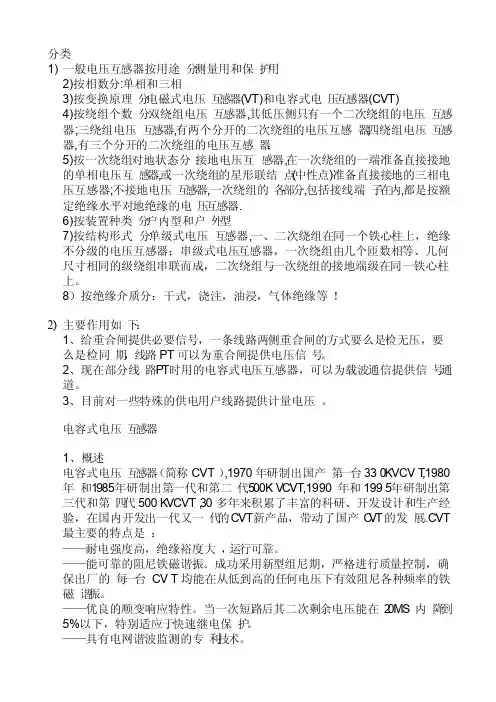 JDZX电压互感器介绍与说明