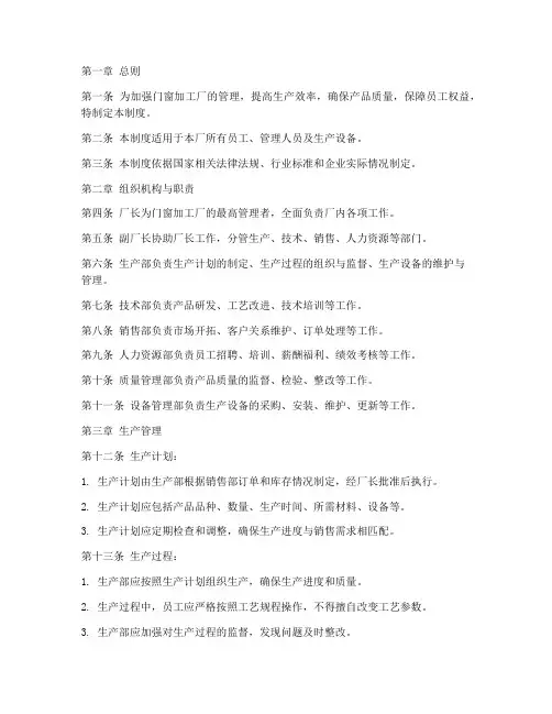门窗加工厂管理制度